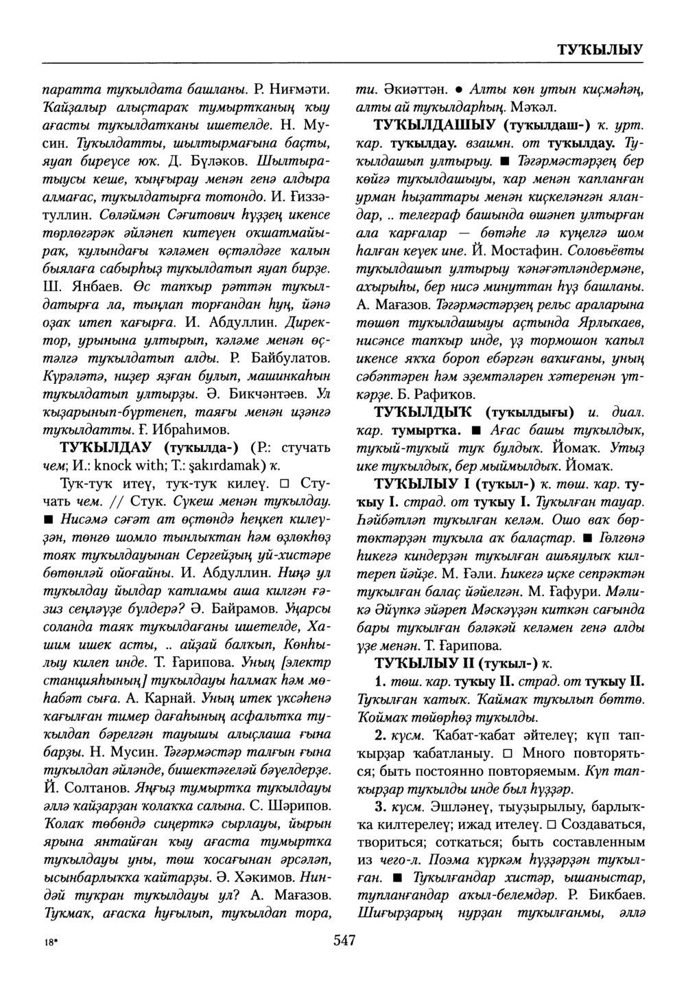 Башҡорт теленең академик һүҙлеге. Том VIII