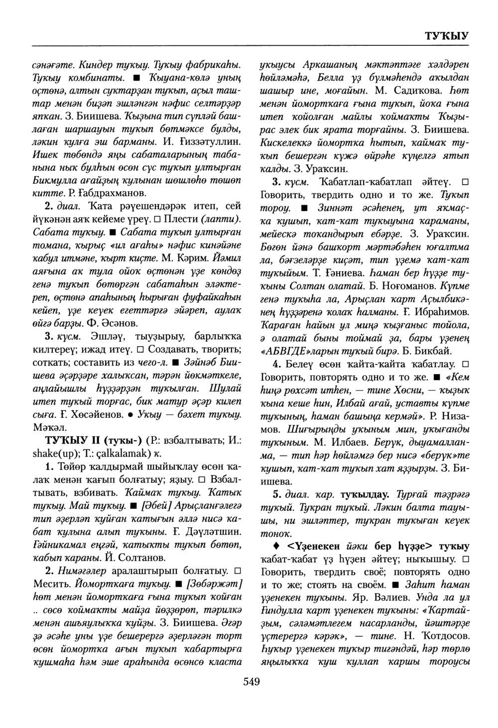 Башҡорт теленең академик һүҙлеге. Том VIII