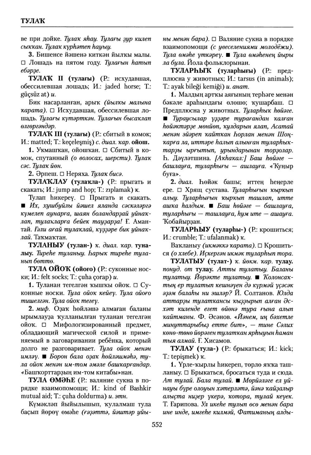 Башҡорт теленең академик һүҙлеге. Том VIII