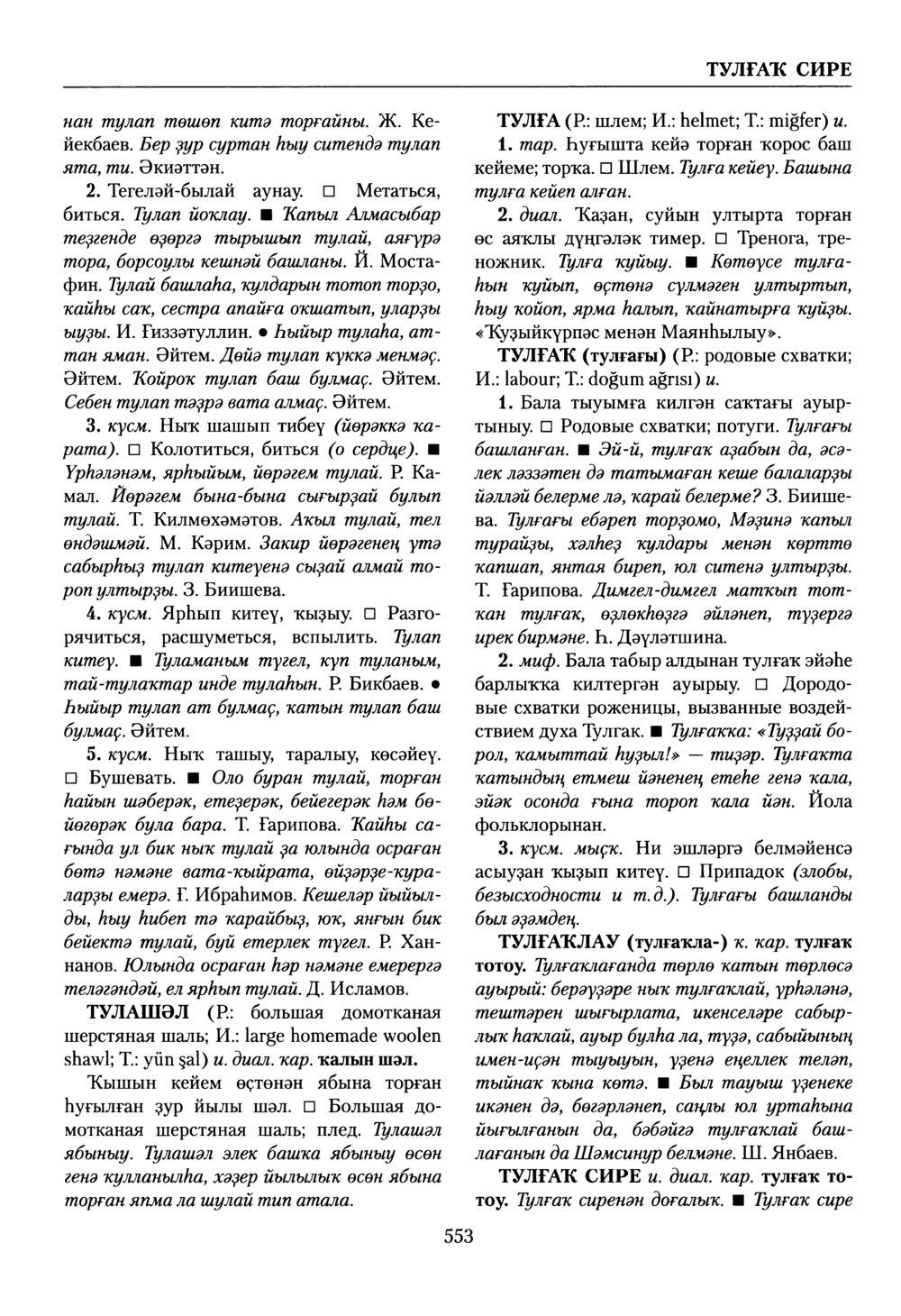 Башҡорт теленең академик һүҙлеге. Том VIII