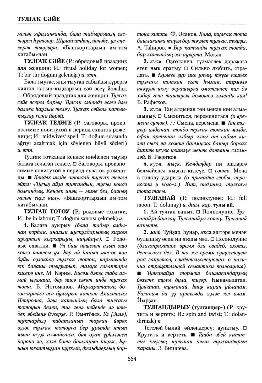 Башҡорт теленең академик һүҙлеге. Том VIII