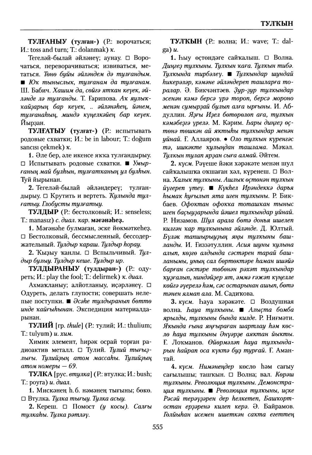 Башҡорт теленең академик һүҙлеге. Том VIII
