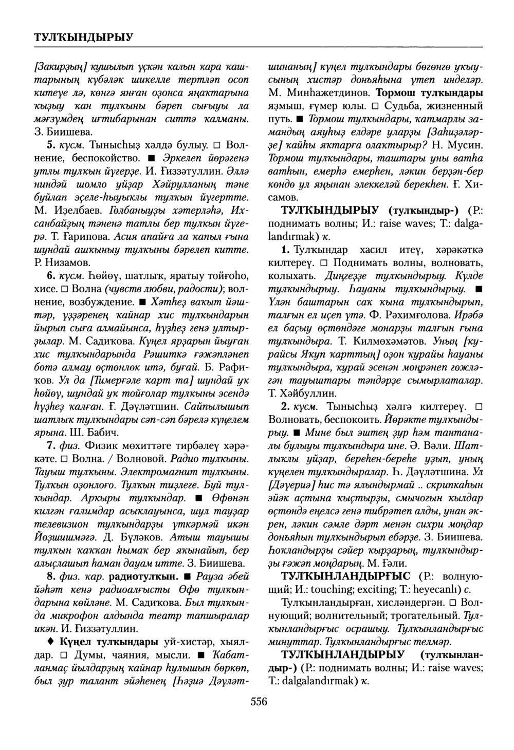 Башҡорт теленең академик һүҙлеге. Том VIII