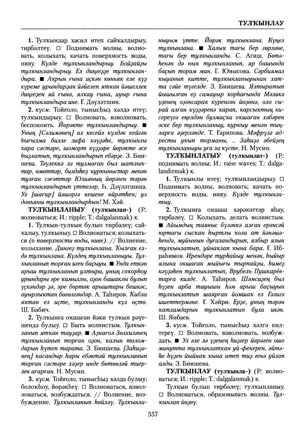 Башҡорт теленең академик һүҙлеге. Том VIII