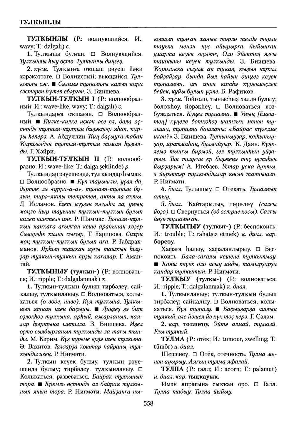Башҡорт теленең академик һүҙлеге. Том VIII