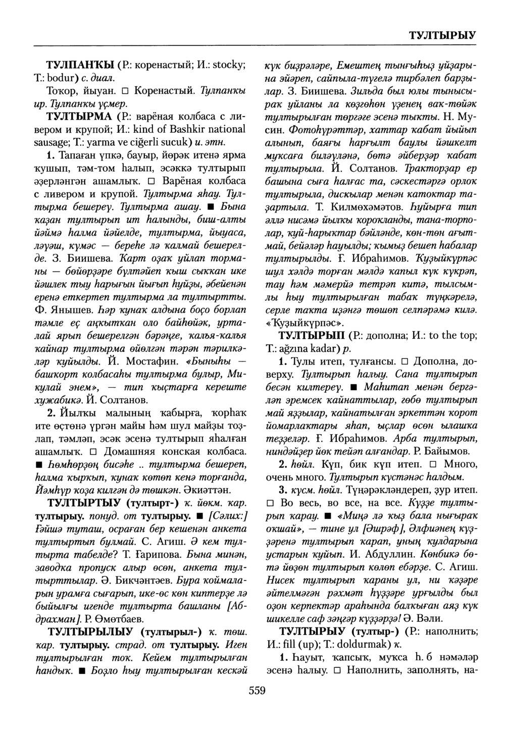 Башҡорт теленең академик һүҙлеге. Том VIII