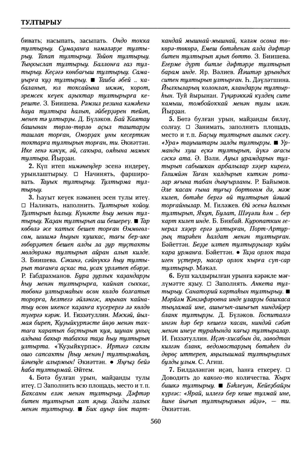 Башҡорт теленең академик һүҙлеге. Том VIII
