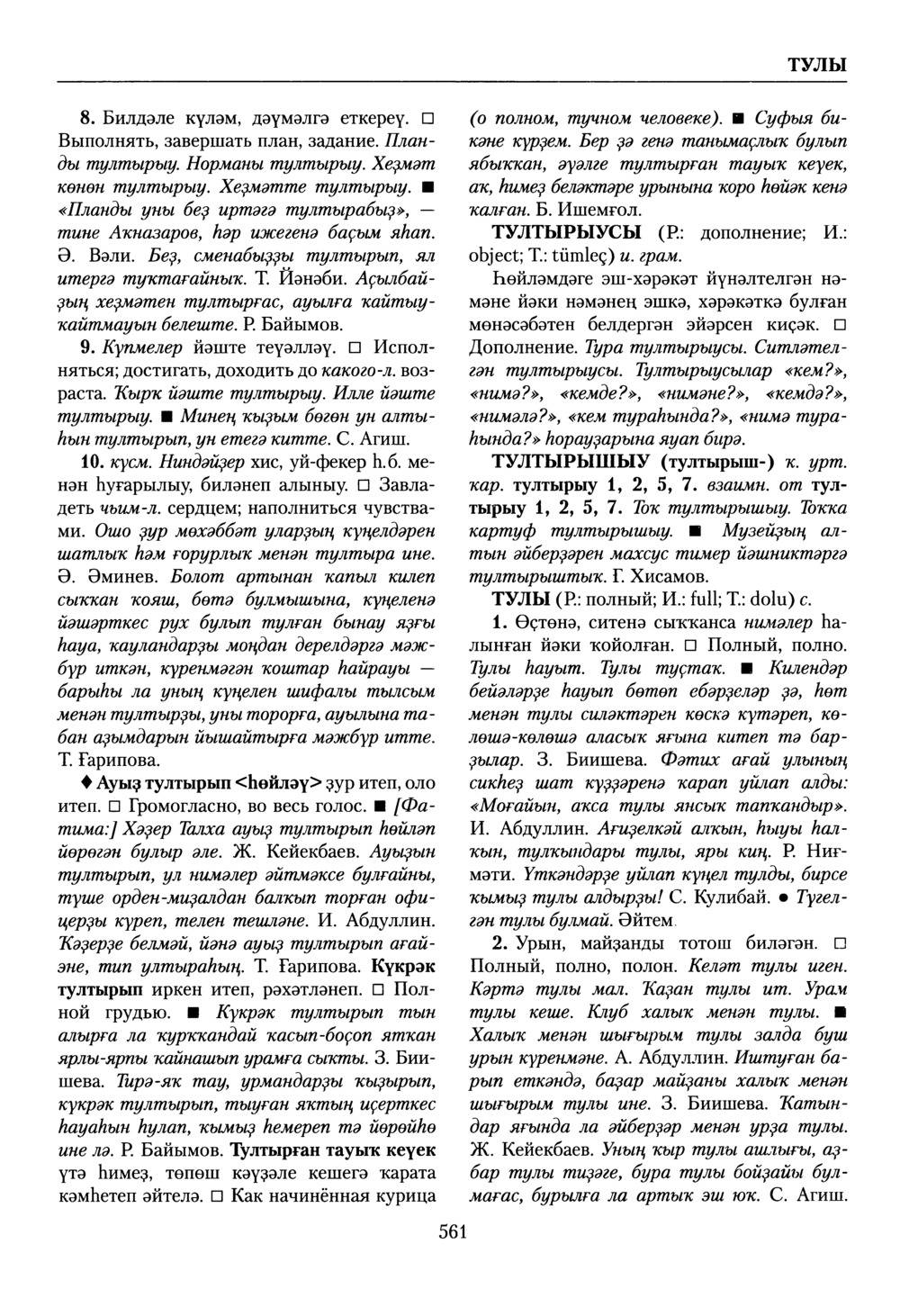 Башҡорт теленең академик һүҙлеге. Том VIII