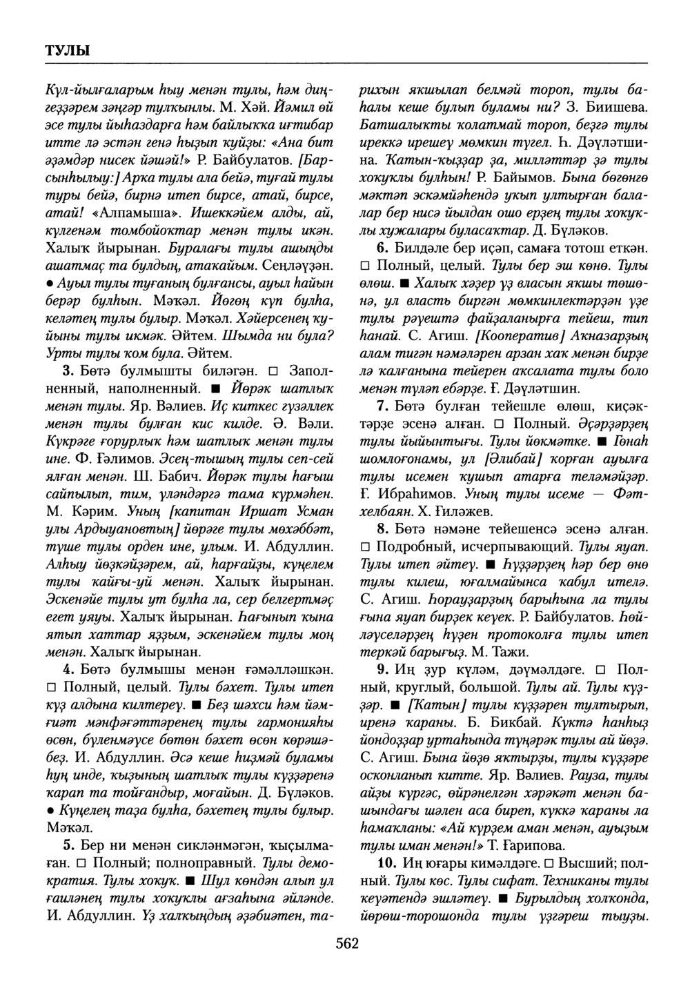 Башҡорт теленең академик һүҙлеге. Том VIII