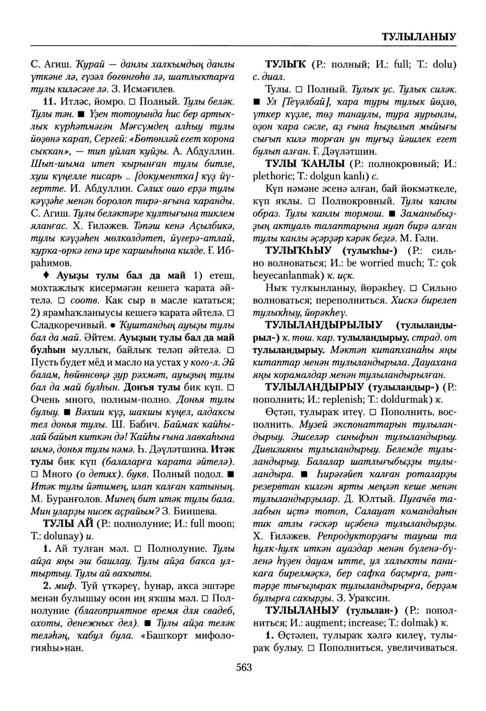 Башҡорт теленең академик һүҙлеге. Том VIII