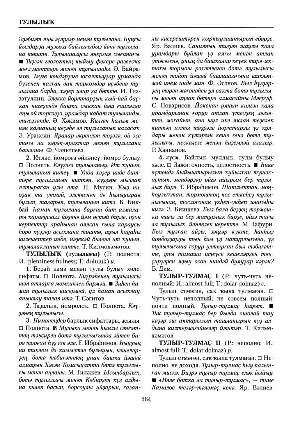 Башҡорт теленең академик һүҙлеге. Том VIII