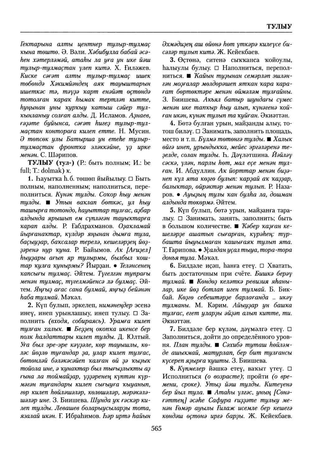 Башҡорт теленең академик һүҙлеге. Том VIII