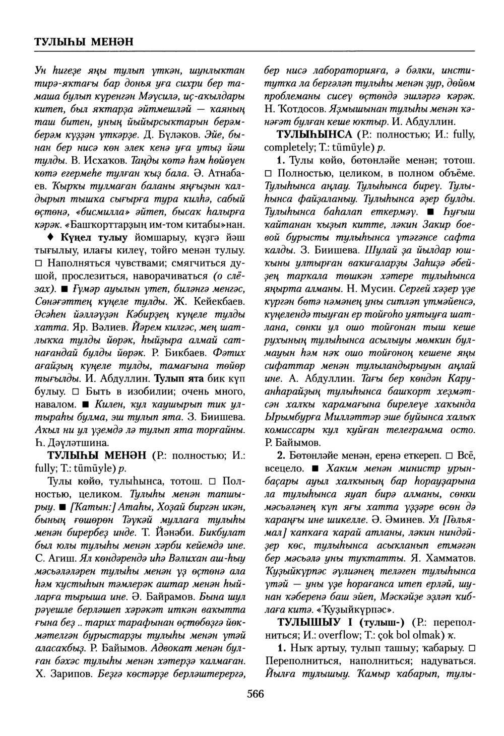Башҡорт теленең академик һүҙлеге. Том VIII