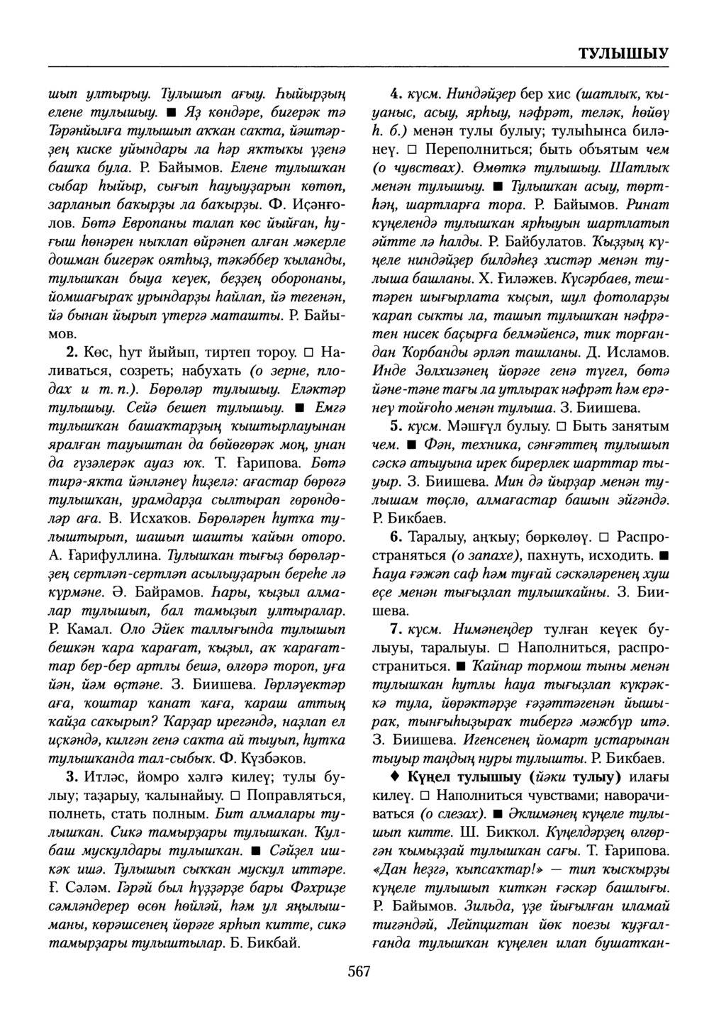 Башҡорт теленең академик һүҙлеге. Том VIII
