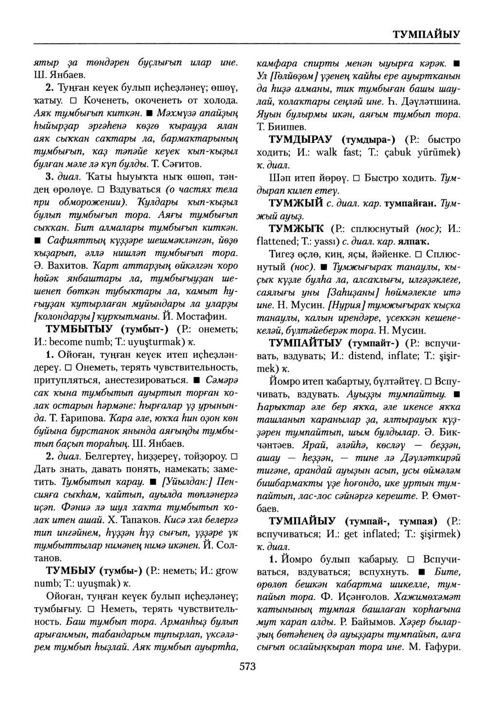 Башҡорт теленең академик һүҙлеге. Том VIII