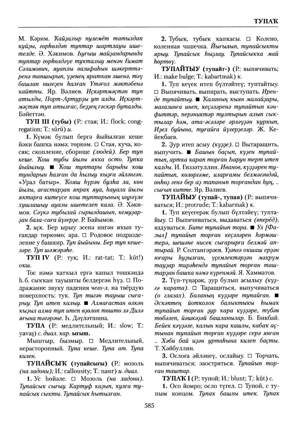 Башҡорт теленең академик һүҙлеге. Том VIII
