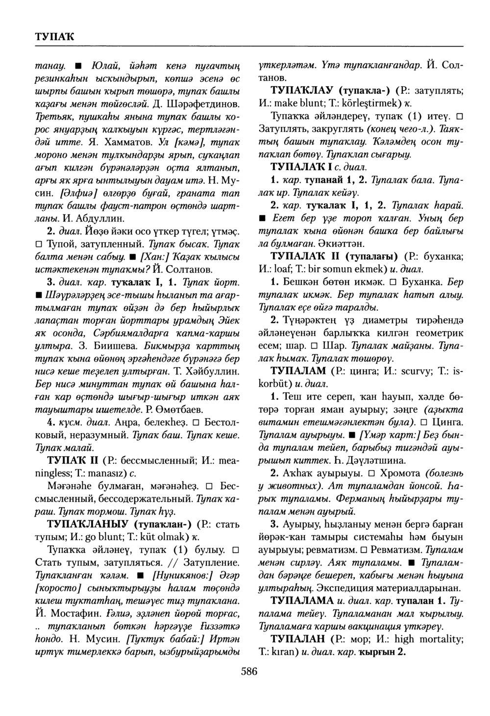 Башҡорт теленең академик һүҙлеге. Том VIII
