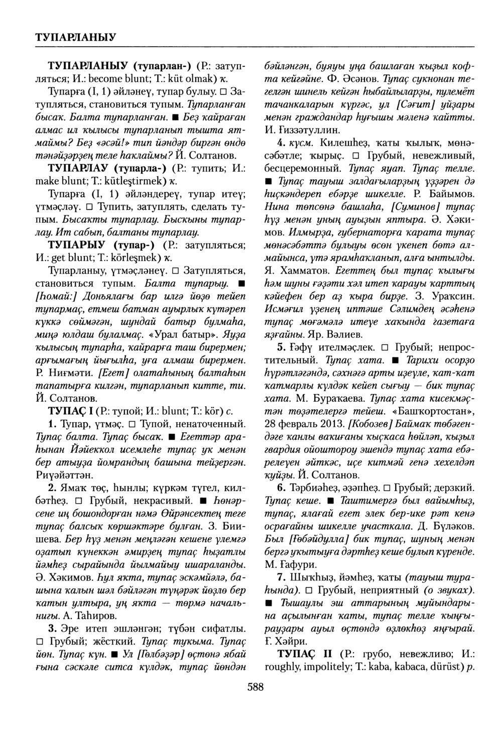 Башҡорт теленең академик һүҙлеге. Том VIII