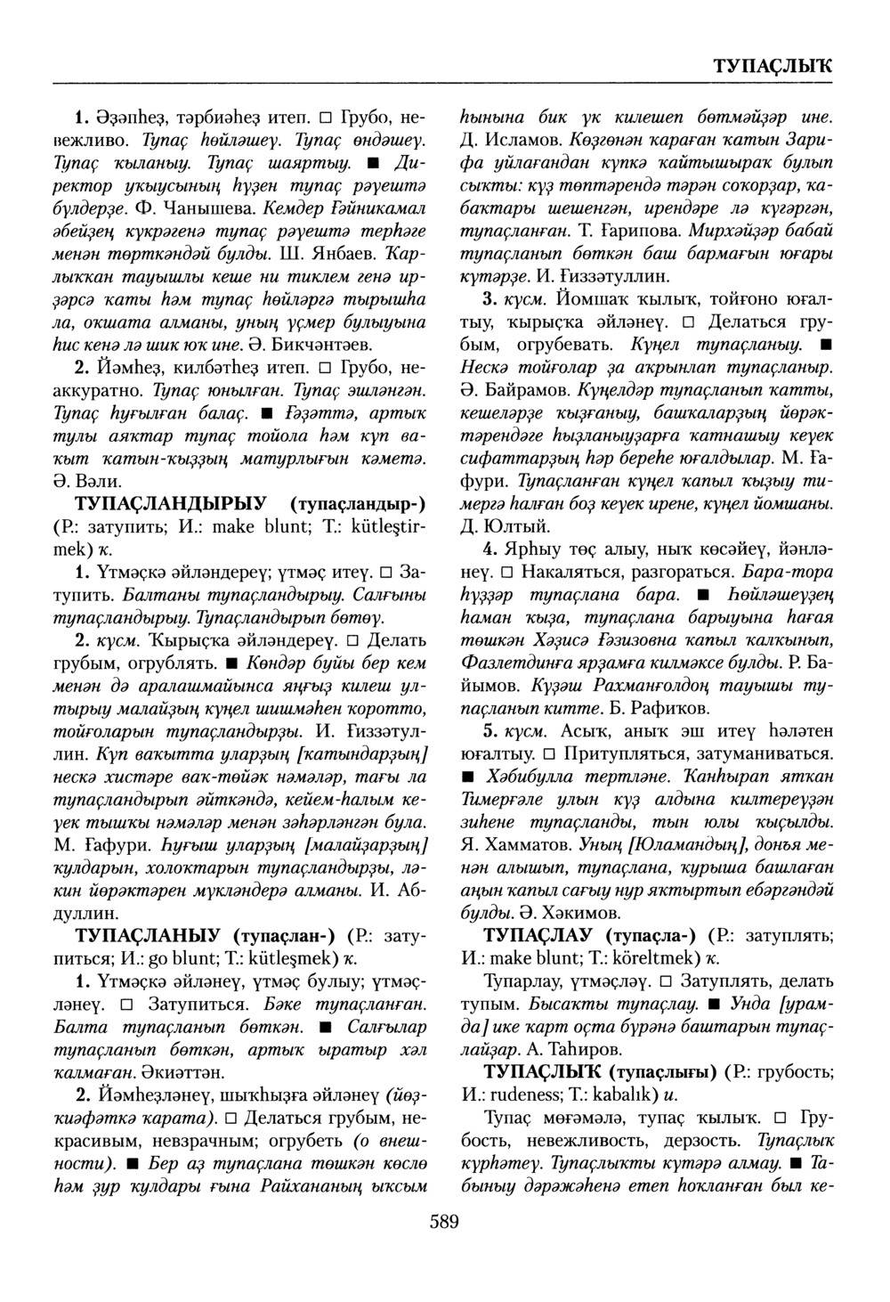 Башҡорт теленең академик һүҙлеге. Том VIII