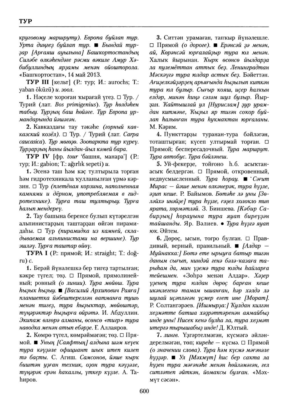 Башҡорт теленең академик һүҙлеге. Том VIII