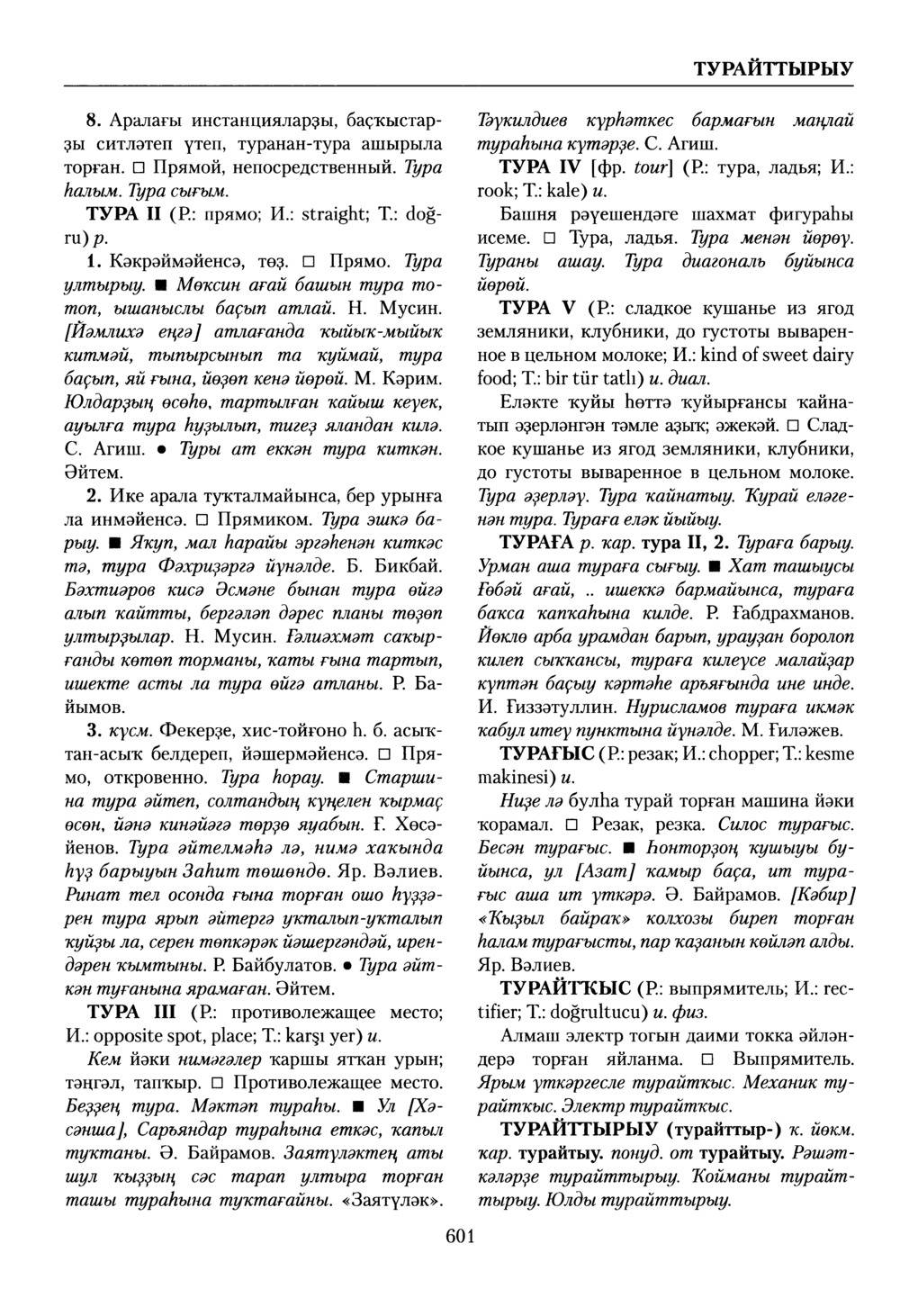 Башҡорт теленең академик һүҙлеге. Том VIII