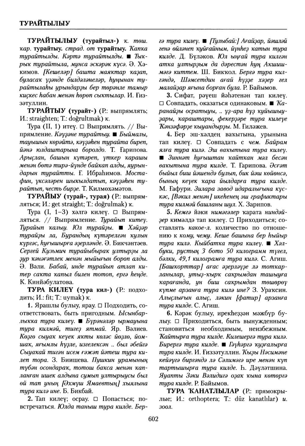 Башҡорт теленең академик һүҙлеге. Том VIII