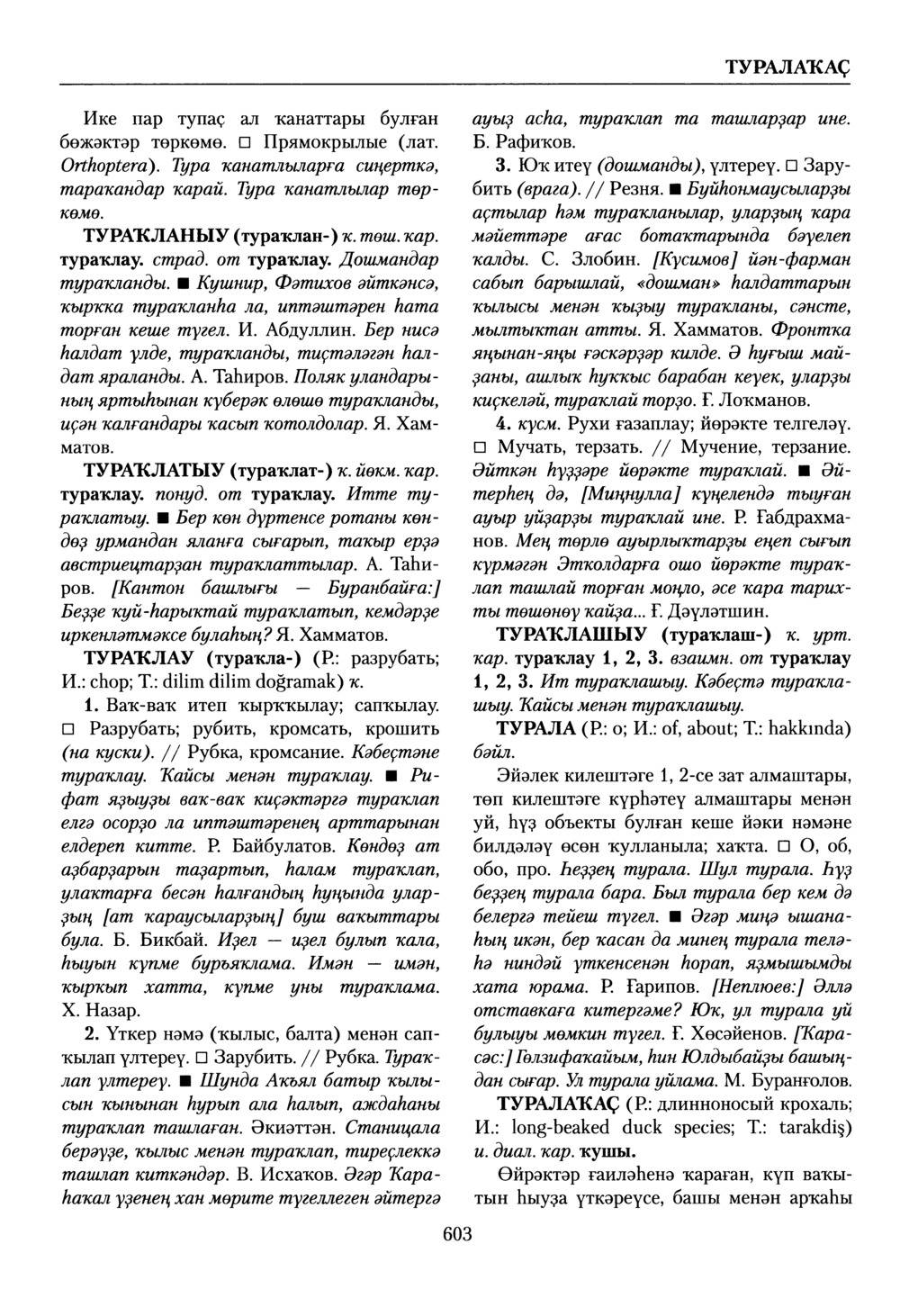 Башҡорт теленең академик һүҙлеге. Том VIII