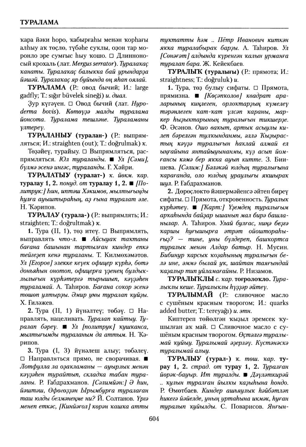 Башҡорт теленең академик һүҙлеге. Том VIII