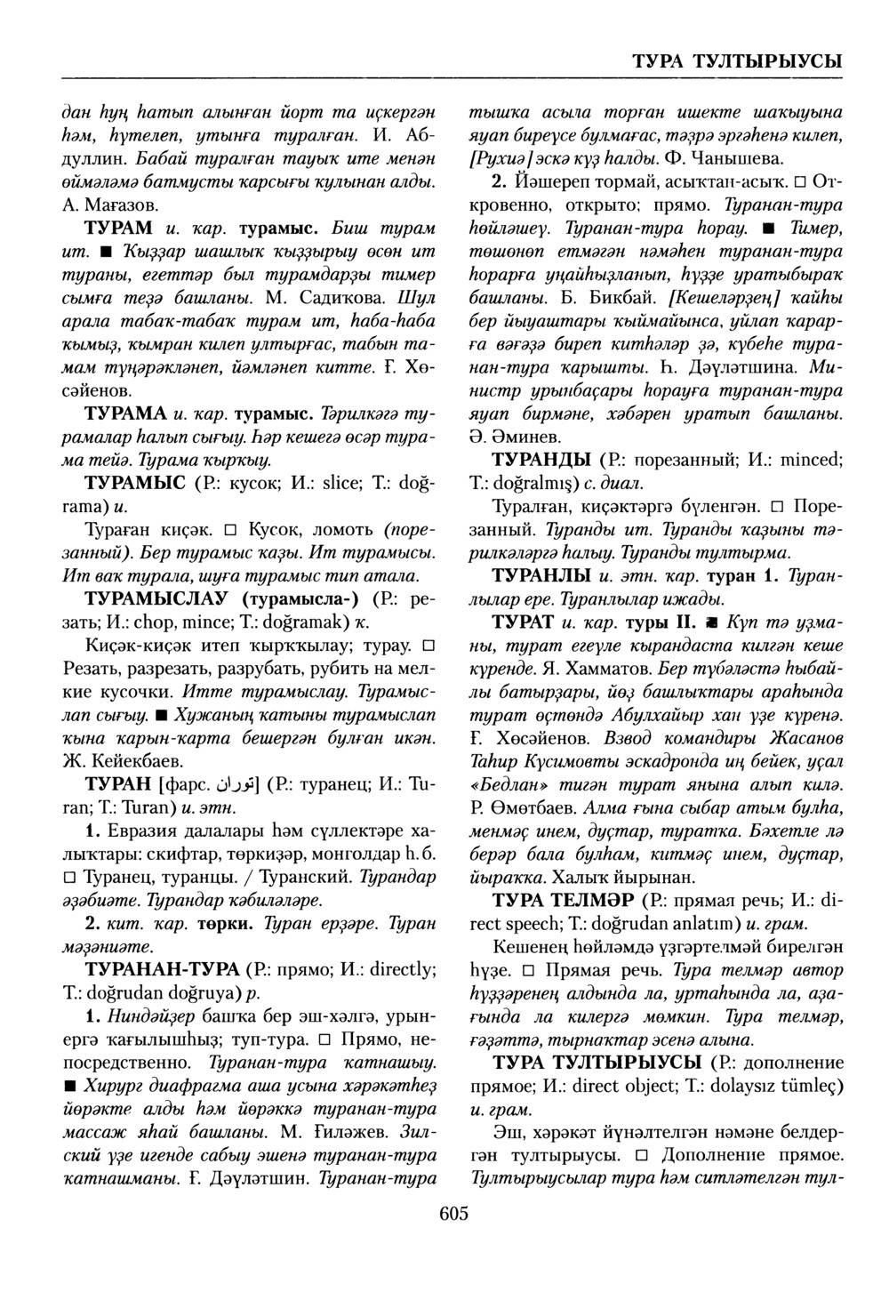 Башҡорт теленең академик һүҙлеге. Том VIII