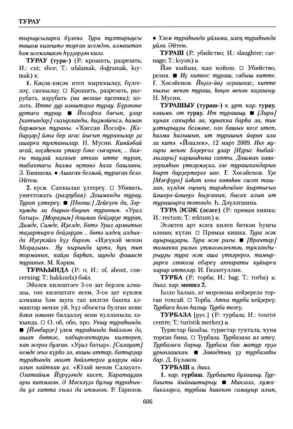 Башҡорт теленең академик һүҙлеге. Том VIII
