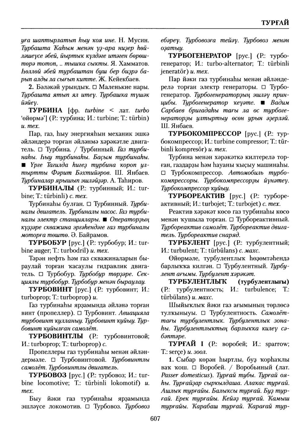 Башҡорт теленең академик һүҙлеге. Том VIII