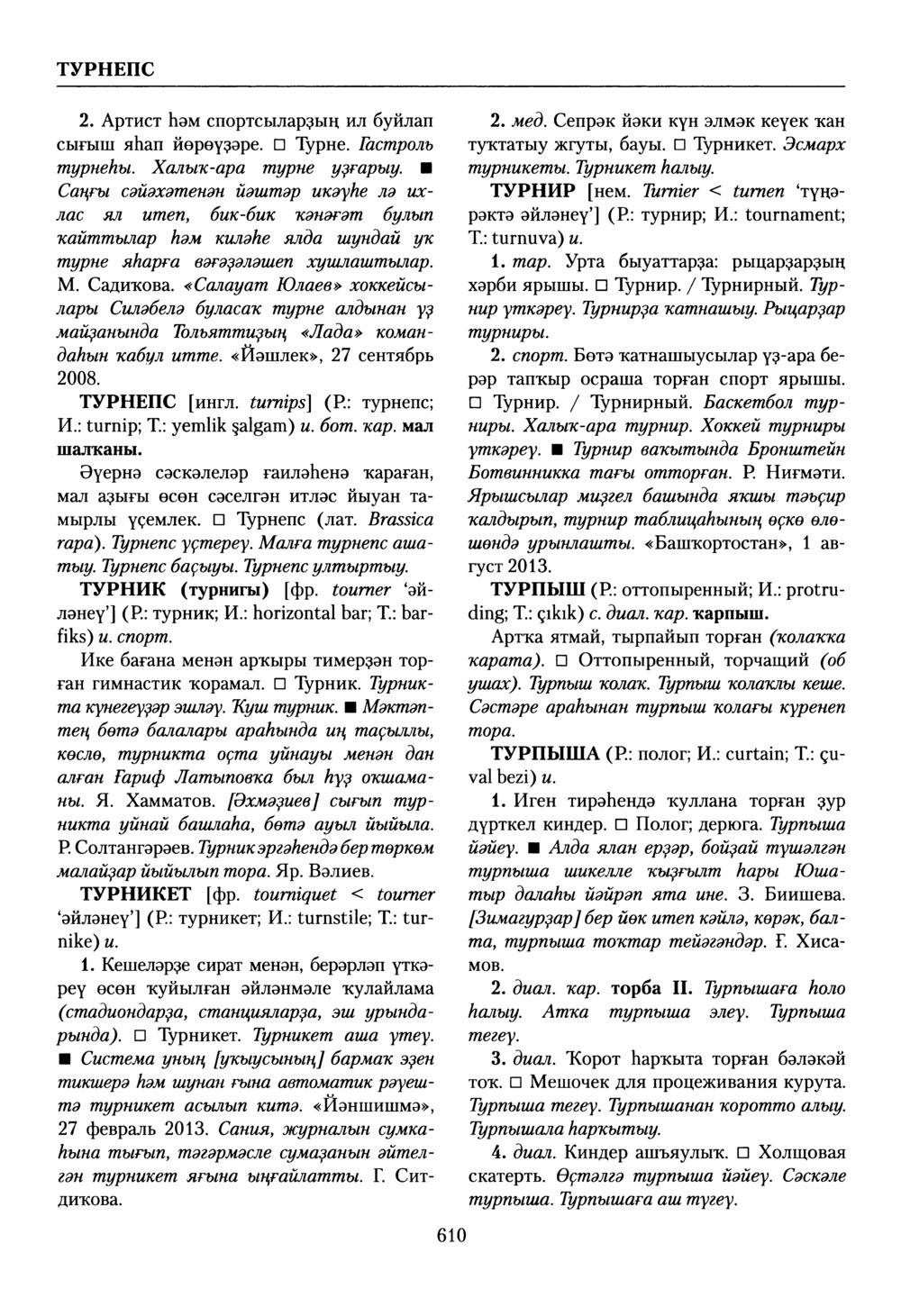 Башҡорт теленең академик һүҙлеге. Том VIII