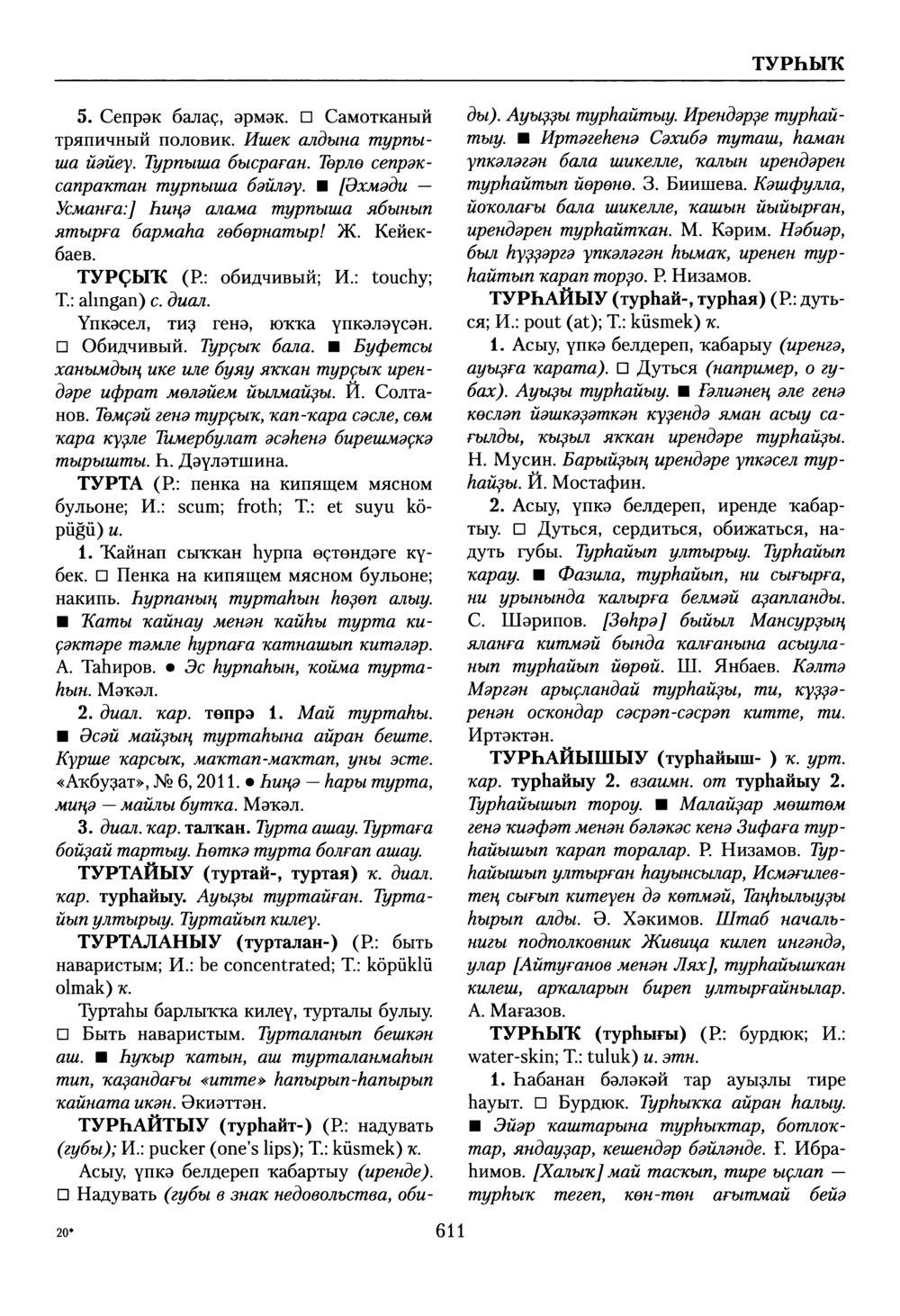 Башҡорт теленең академик һүҙлеге. Том VIII