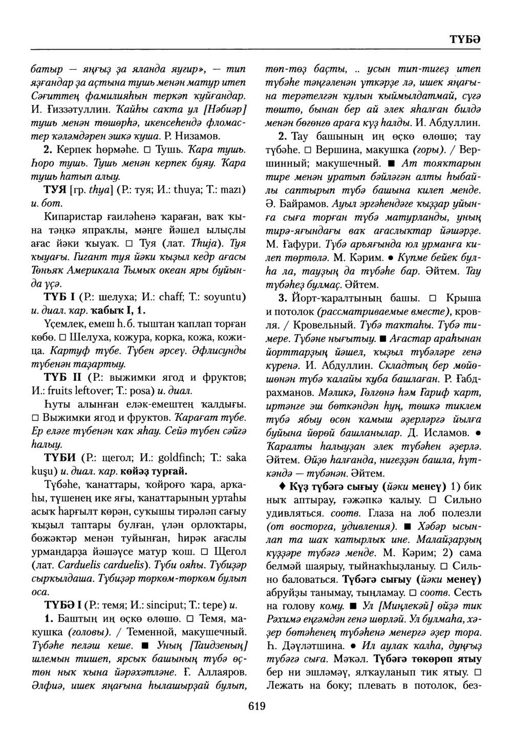 Башҡорт теленең академик һүҙлеге. Том VIII