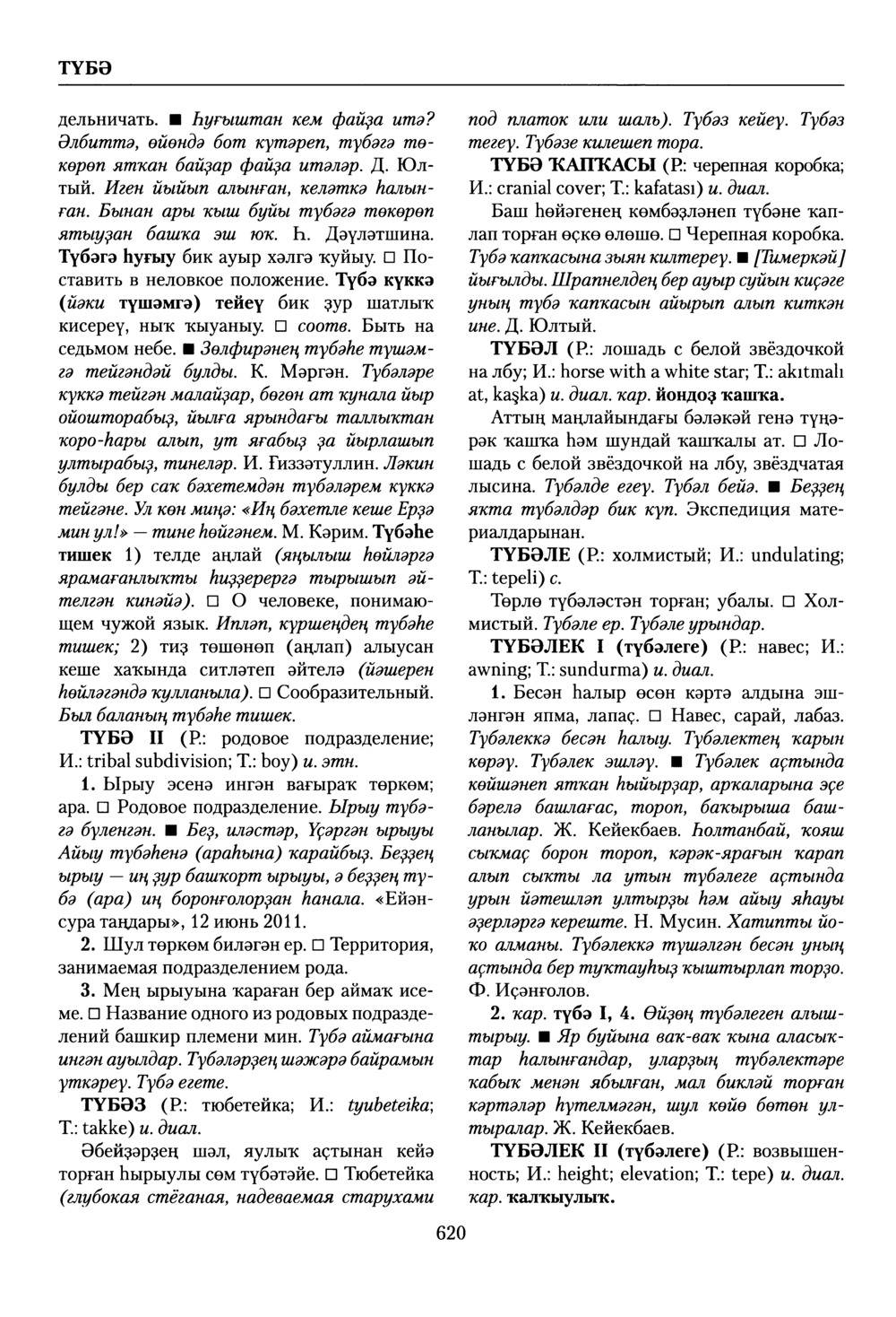 Башҡорт теленең академик һүҙлеге. Том VIII