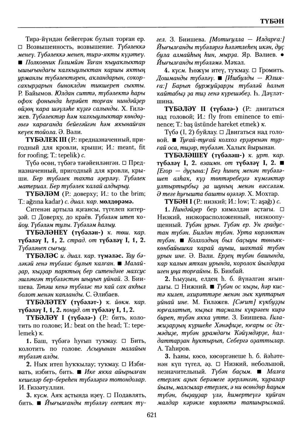 Башҡорт теленең академик һүҙлеге. Том VIII