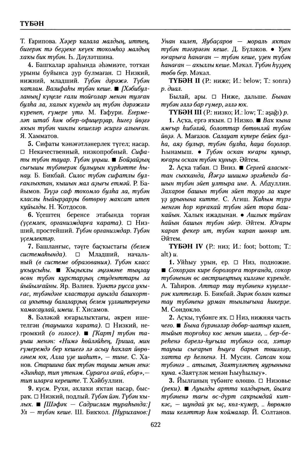 Башҡорт теленең академик һүҙлеге. Том VIII
