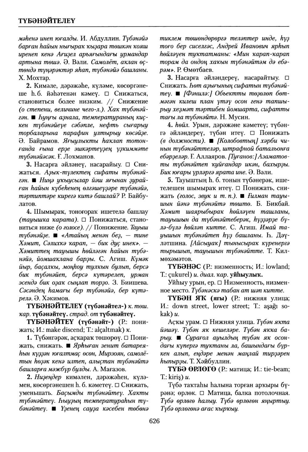 Башҡорт теленең академик һүҙлеге. Том VIII