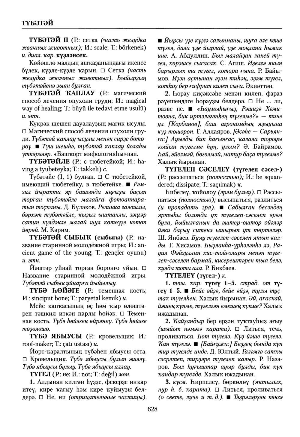 Башҡорт теленең академик һүҙлеге. Том VIII
