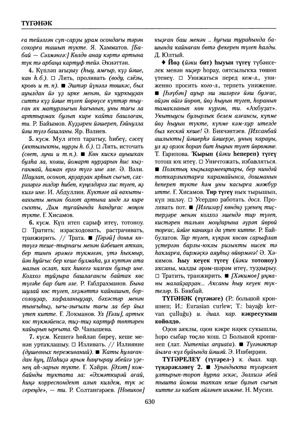 Башҡорт теленең академик һүҙлеге. Том VIII