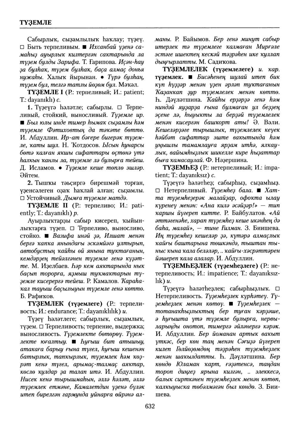 Башҡорт теленең академик һүҙлеге. Том VIII