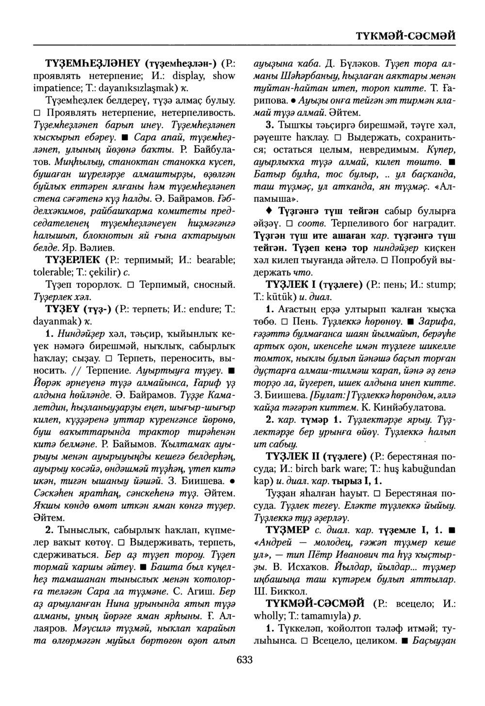 Башҡорт теленең академик һүҙлеге. Том VIII