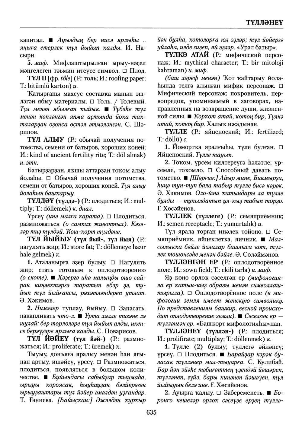 Башҡорт теленең академик һүҙлеге. Том VIII