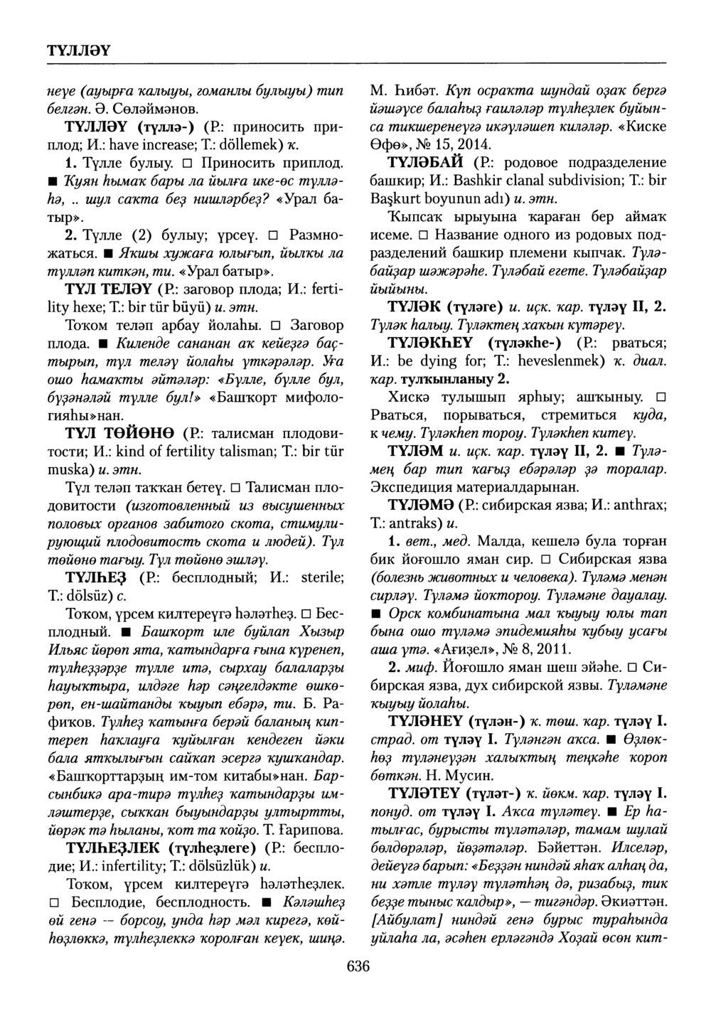 Башҡорт теленең академик һүҙлеге. Том VIII