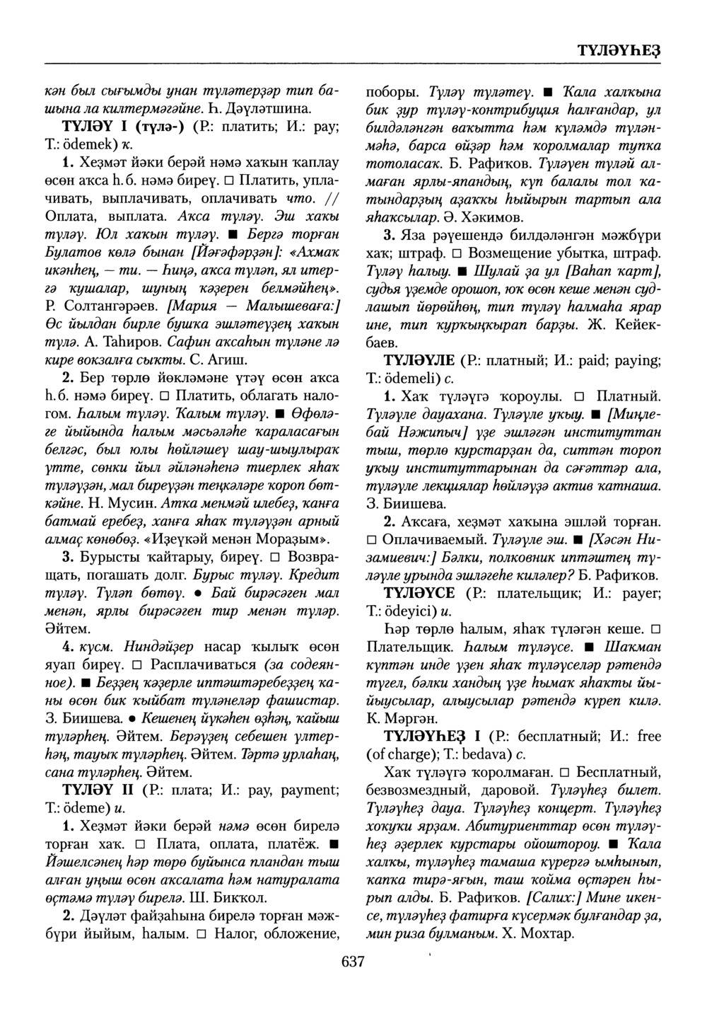 Башҡорт теленең академик һүҙлеге. Том VIII
