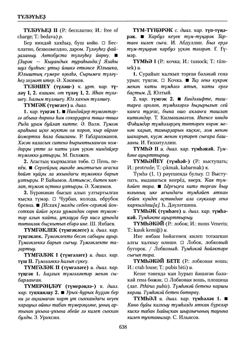 Башҡорт теленең академик һүҙлеге. Том VIII