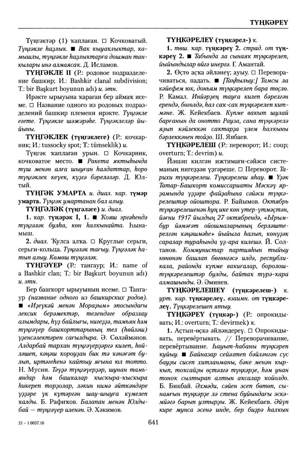 Башҡорт теленең академик һүҙлеге. Том VIII