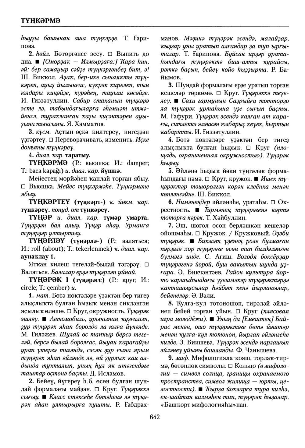 Башҡорт теленең академик һүҙлеге. Том VIII