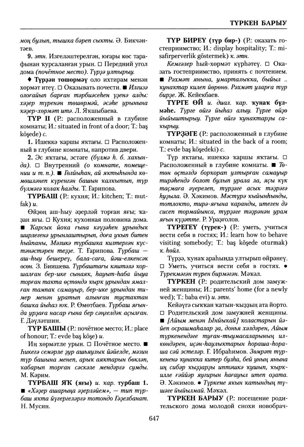 Башҡорт теленең академик һүҙлеге. Том VIII