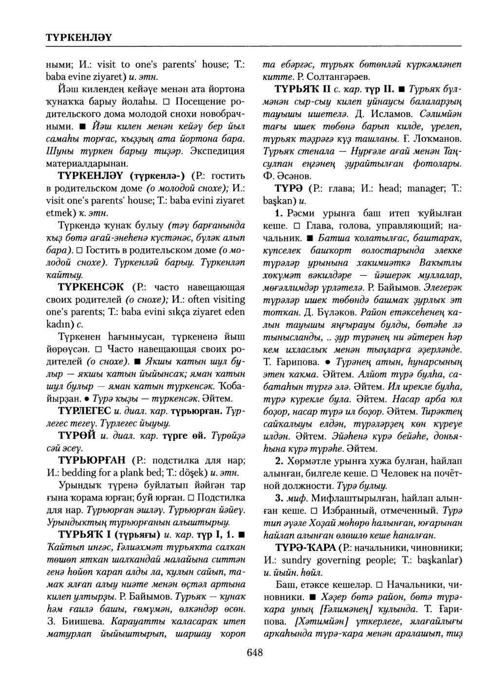 Башҡорт теленең академик һүҙлеге. Том VIII